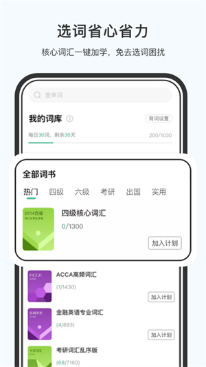 小吉背单词安卓版截图1