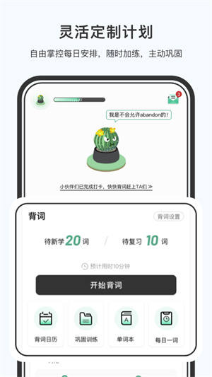 小吉背单词安卓版截图5