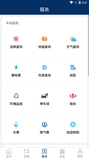 新齐河安卓版截图3