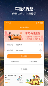 车点点官方版截图4