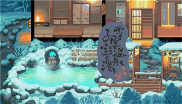 雪屋温泉旅馆官方版截图1