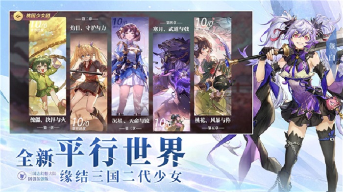 三国志幻想大陆国创加强版截图3