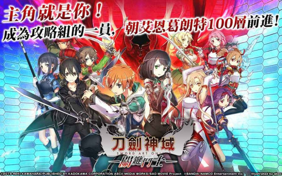 刀剑神域关键斗士台服免费版截图4