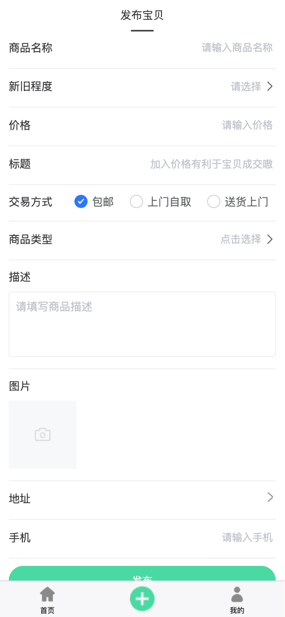 万千闲置官方版截图1