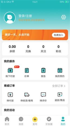 小伶爱牙免费版截图2