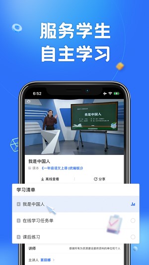 智慧中小学正式版截图1