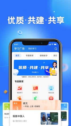 智慧中小学正式版截图5