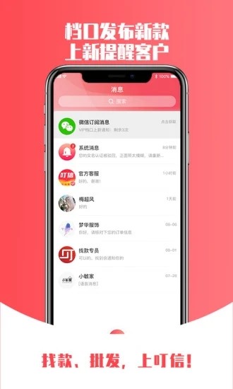 叮信无限制版截图2