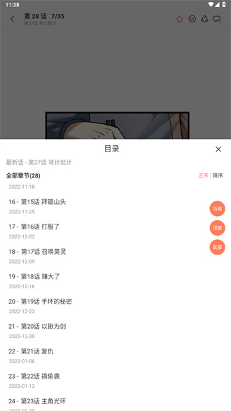 追漫大全免费版app截图2