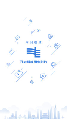 南方电网官方正版截图1