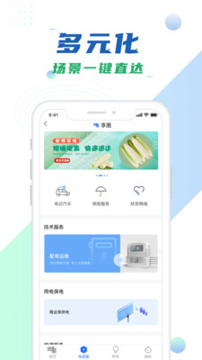 南方电网官方正版截图4