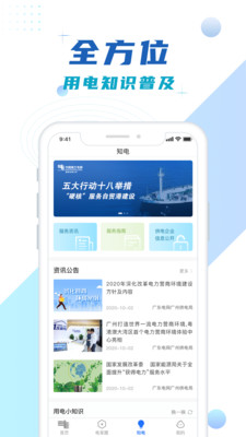 南方电网官方正版截图3