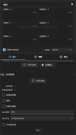 gyroflow破解版截图1