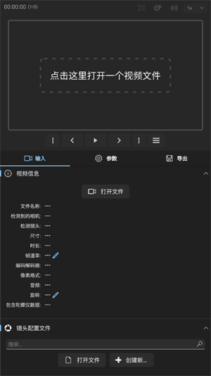 gyroflow破解版截图4