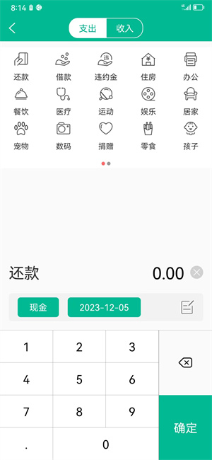 雨林记账本汉化版截图3