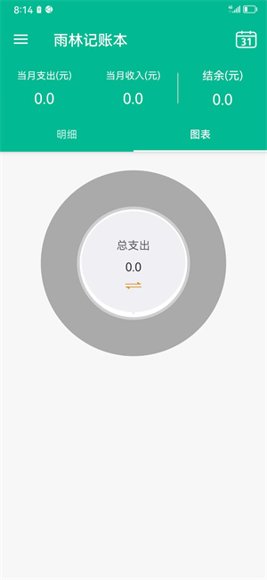 雨林记账本汉化版截图4