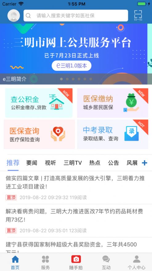 e三明完整版截图1