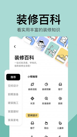 住小帮家装官方正版截图2