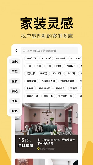 住小帮家装官方正版截图1