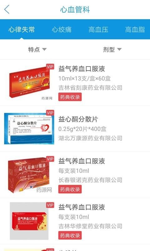 药源网去广告版截图3