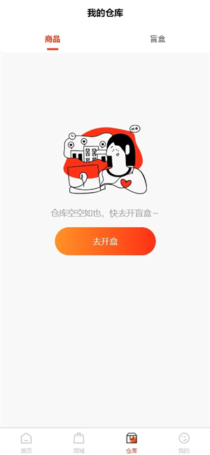 千寻盲盒免费版截图1