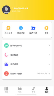 夜猫小说最新版截图2