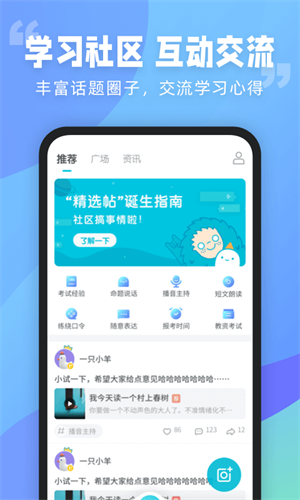 普通话测试app破解版截图3