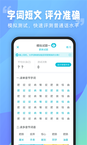 普通话测试app破解版截图1