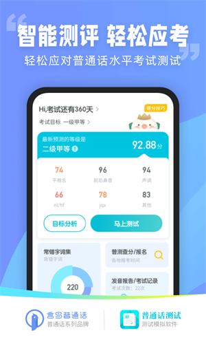 普通话测试app破解版截图2