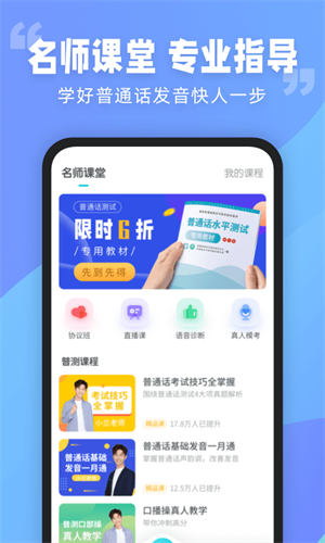 普通话测试app破解版截图5