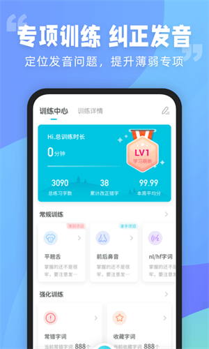 普通话测试app破解版截图4