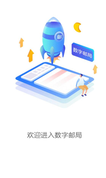 数字邮局官方版截图1