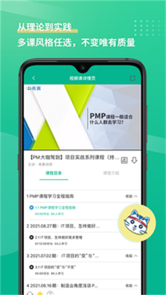 PMP项目管理助手汉化版截图2