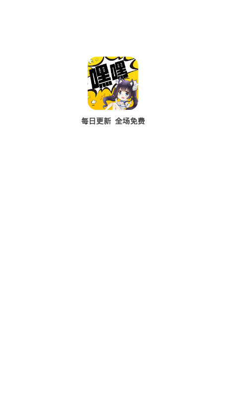 嘿嘿漫画免费版截图3