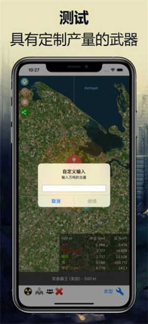 核弹模拟器正版截图2