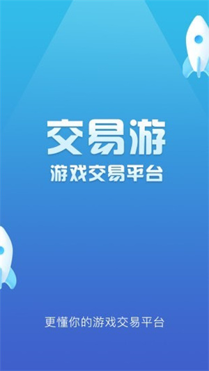 交易游网页版截图1