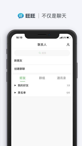 旺旺聊天1.9.8汉化版截图4