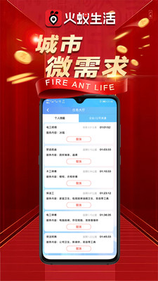 火蚁生活最新版截图1