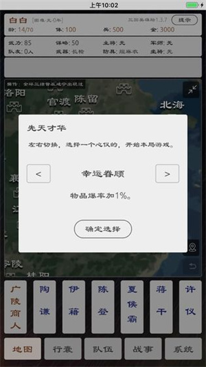 三国英雄坛折相思网页版截图4