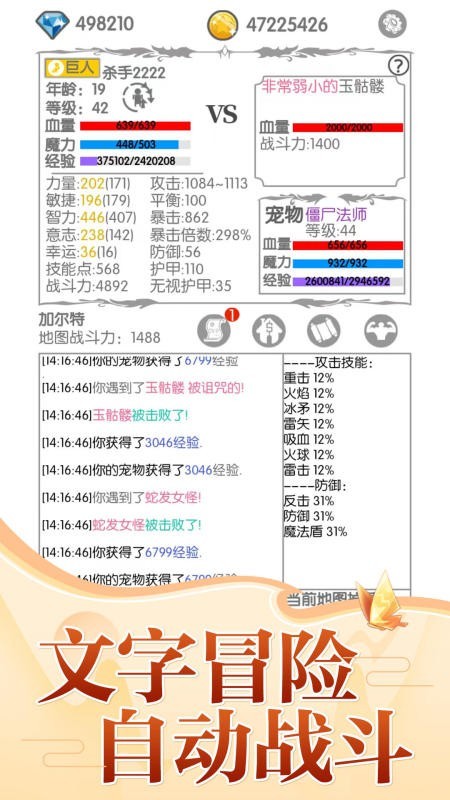 战斗无止境手机版截图5