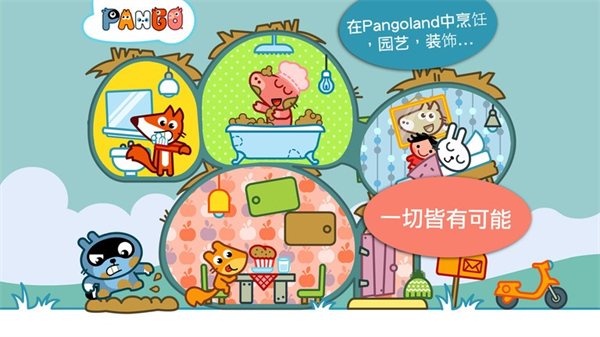 Pango大探险正式版截图2