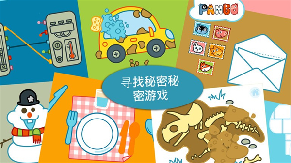 Pango大探险正式版截图4