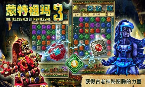 Montezuma3汉化版截图4