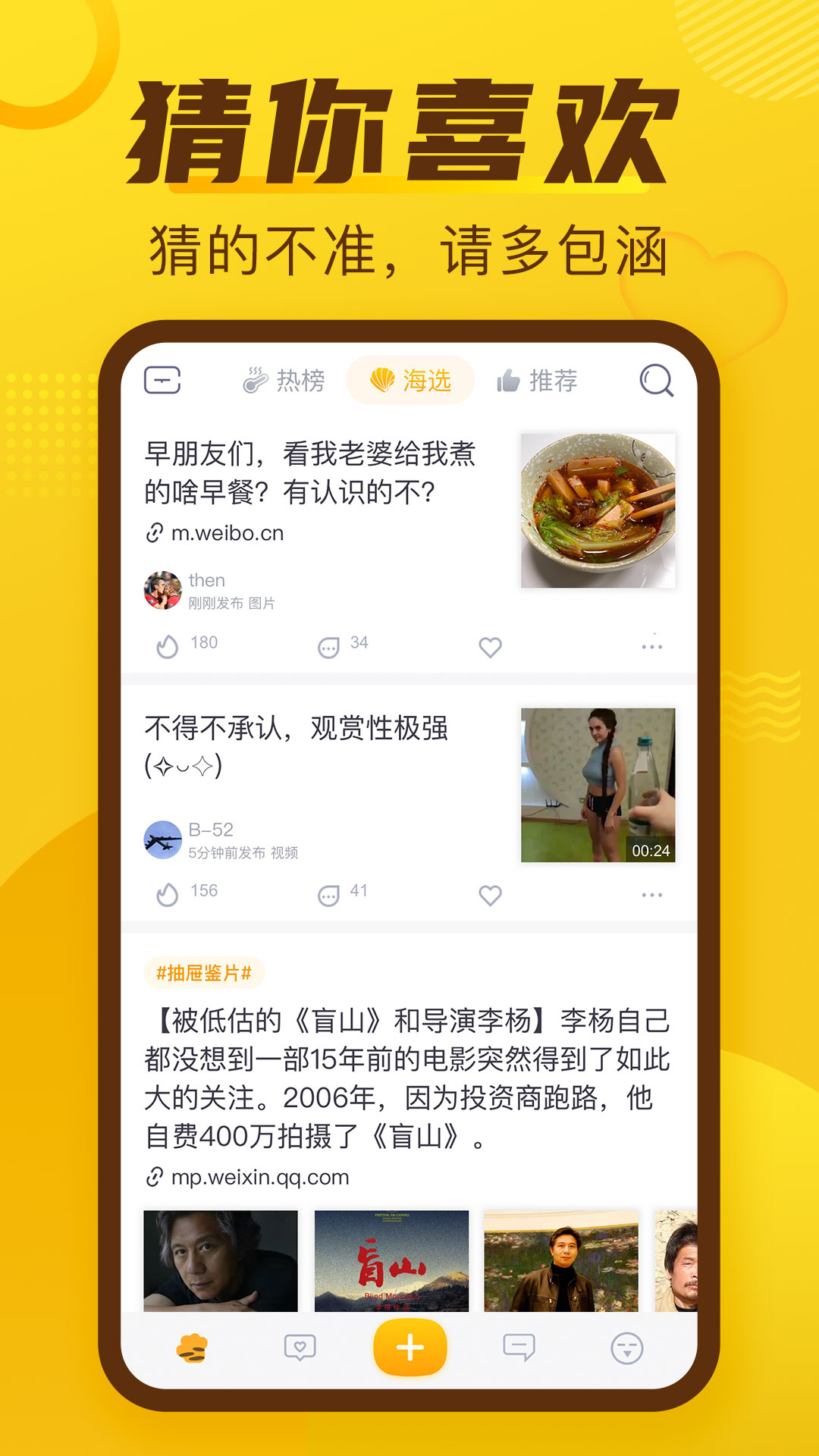 抽屉新热榜正式版截图3