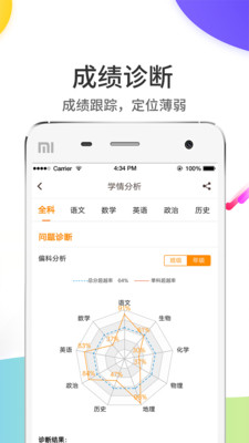 云成绩完整版截图2