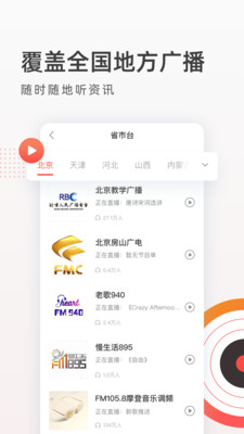 tunein radio pro安卓版截图2