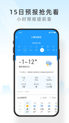 日冕天气精简版截图3