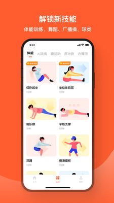 天天跳绳最新版截图3