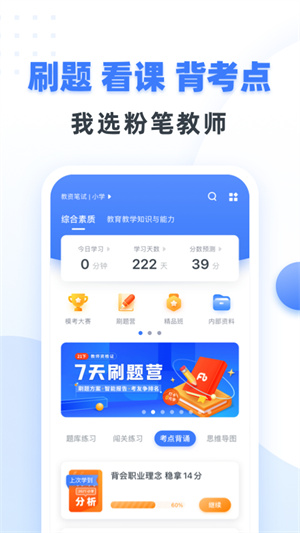 粉笔教师app官方版截图4