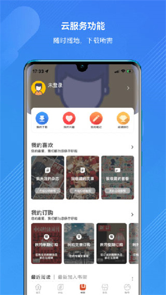 龙源网官方正版截图4